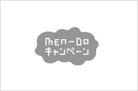 MEN-Doキャンペーン
