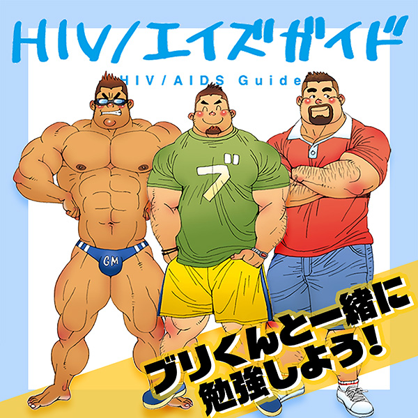 HIV/エイズガイド